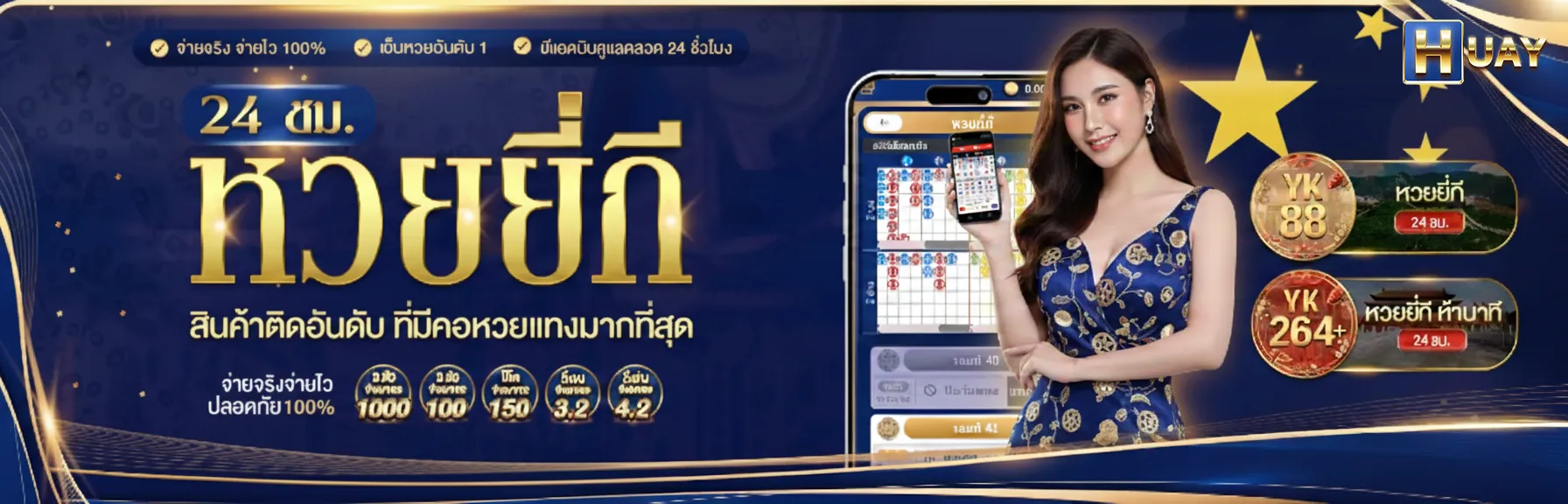เข้าสู่ระบบ hhuay