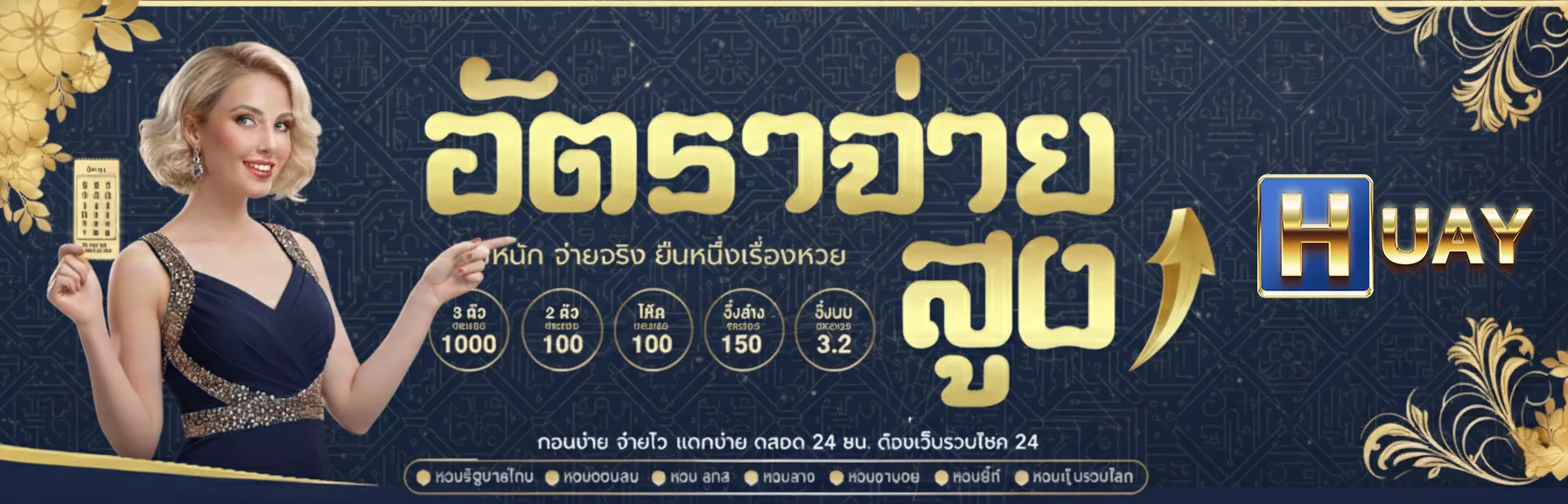 huay lotto