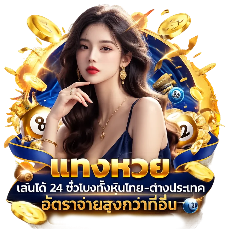 hhuay หวย